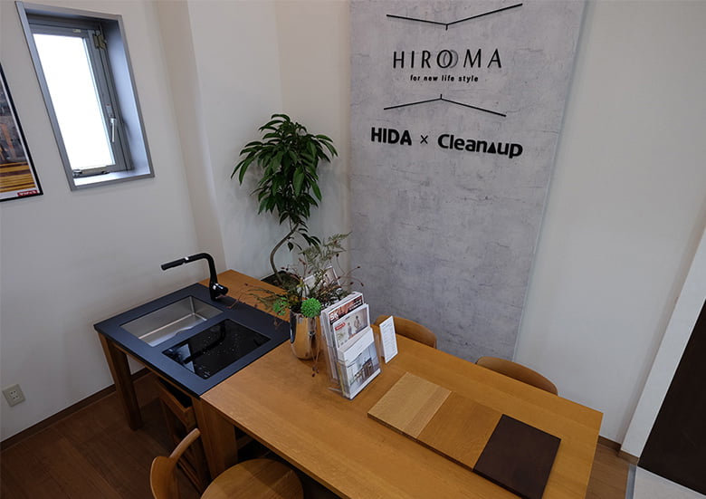 HIROMA(クリナップ株式会社)