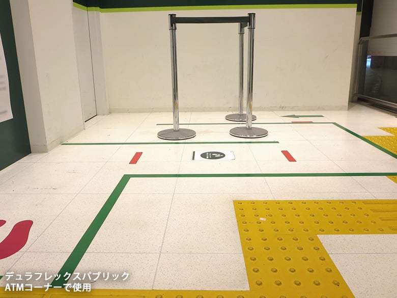 デュラフレックス パブリック