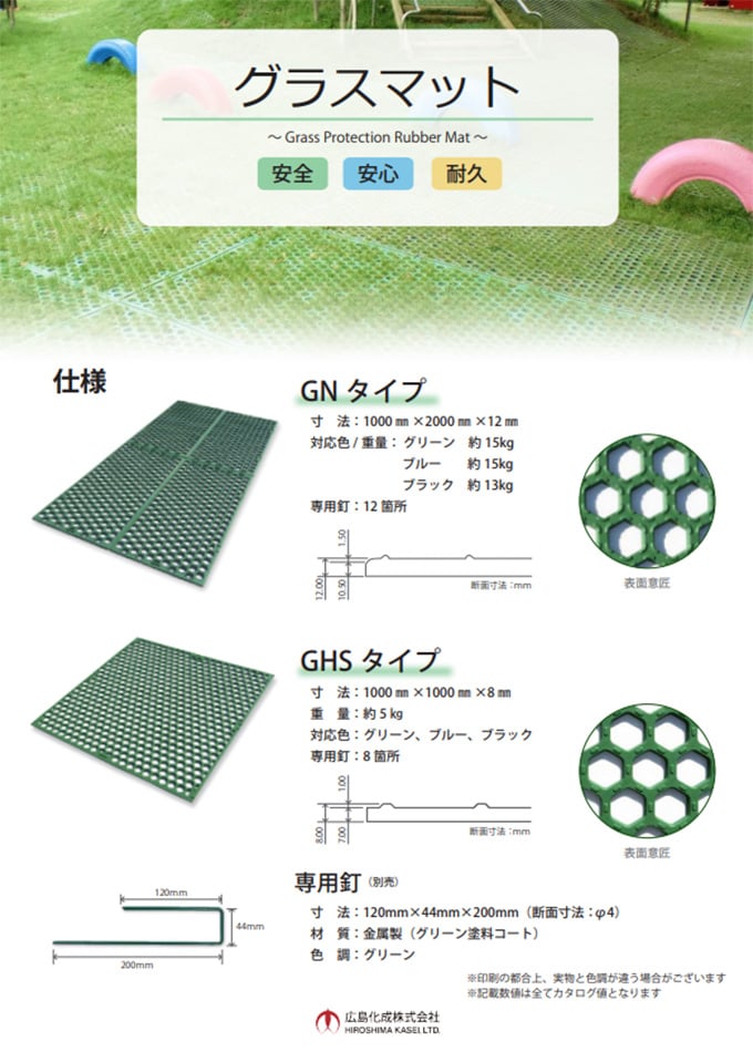 グラスマット カタログ