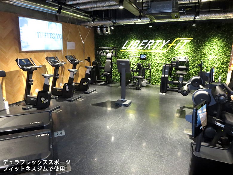 デュラフレックス スポーツ【屋内用】