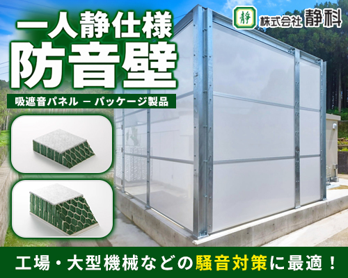 株式会社静科