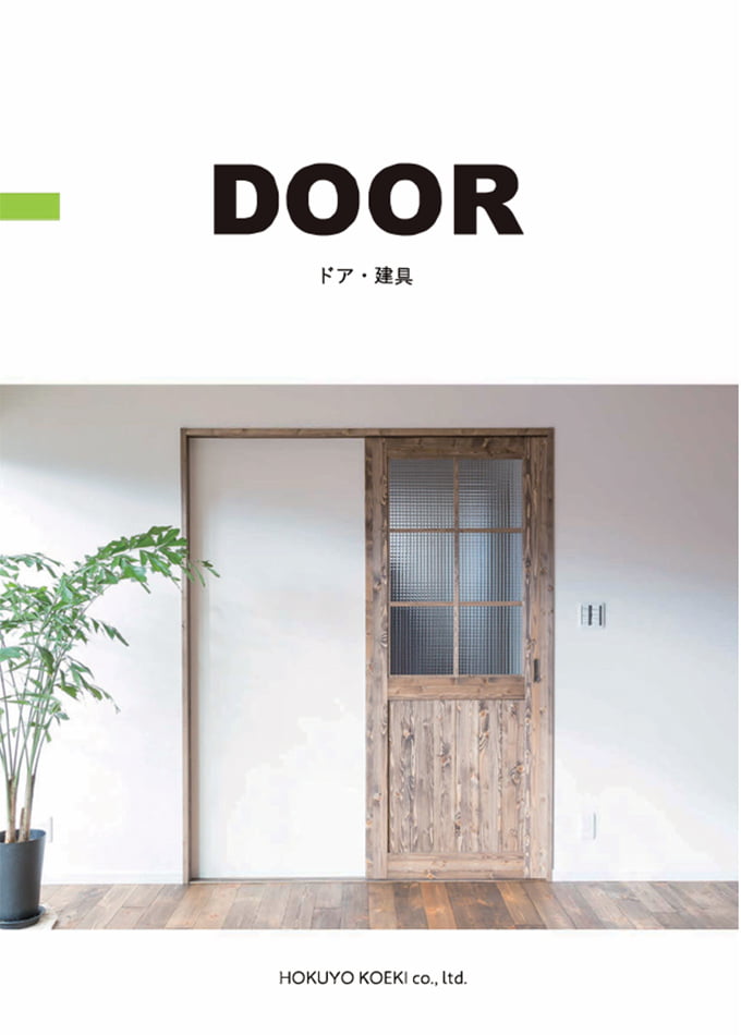 ドア・建具カタログ