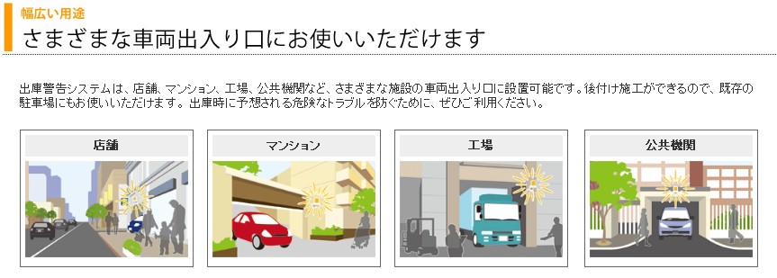 出庫警告用センサー