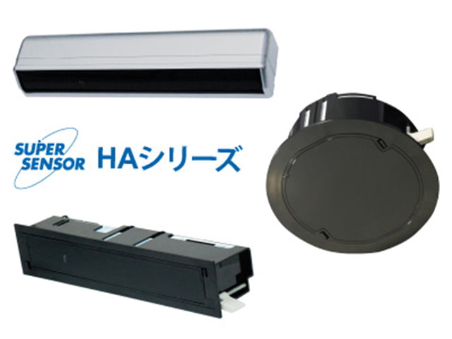 自動ドア赤外線センサー/ドアウェイ監視 「HAシリーズ」