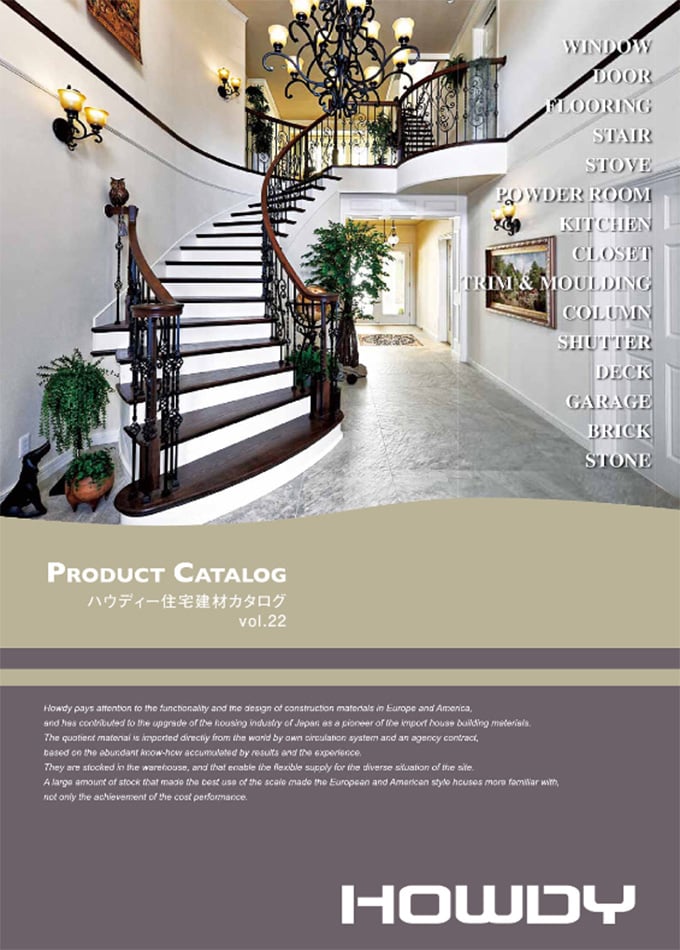 ハウディー住宅建材カタログvol.22