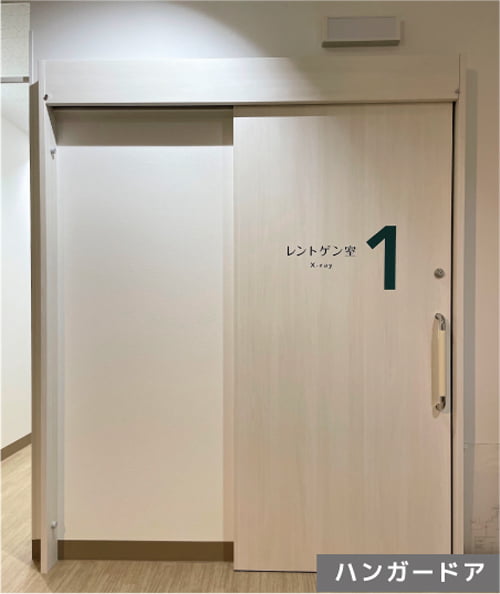 スチールハンガードア/医建エンジニアリング株式会社