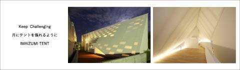 今泉テント株式会社