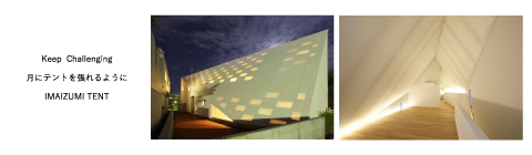 今泉テント株式会社