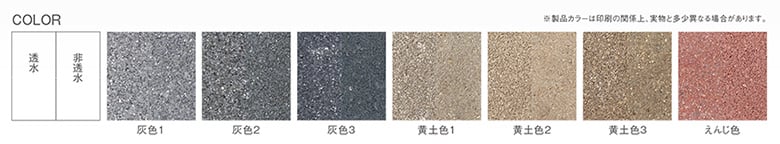 舗装ブロック【しっとり】