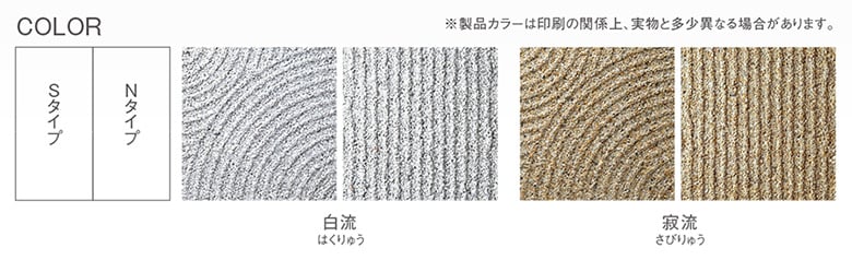 舗装ブロック【漣 -さざなみ- 】