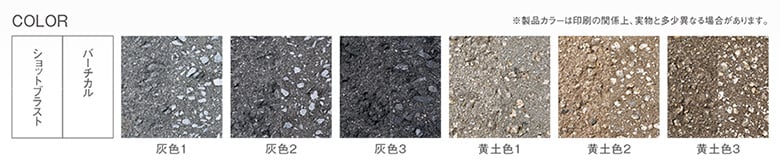 舗装ブロック【からっと】