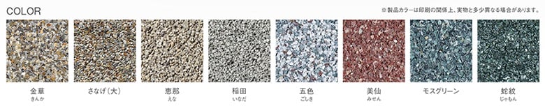 舗装ブロック【洗い出し】