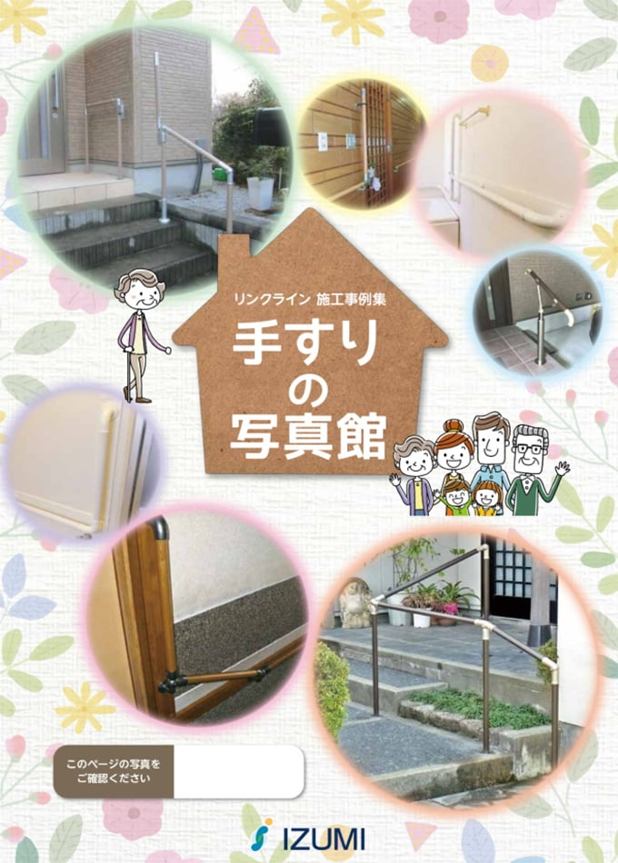 手すりの写真館(23年1月発行)