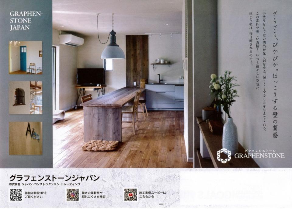 スペイン本漆喰 塗り壁材【グラフェンストーン】