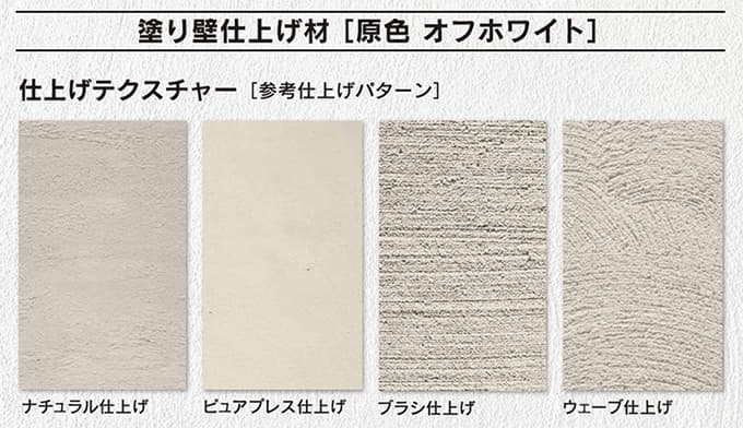 スペイン本漆喰 塗り壁材【グラフェンストーン】