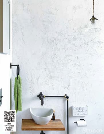 スペイン本漆喰 塗り壁材【グラフェンストーン】