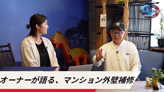 マンション外壁補修にJfp工法を採用|タイル剥落防止・騒音・施工品質をオーナー様が語る/Jfp株式会社
