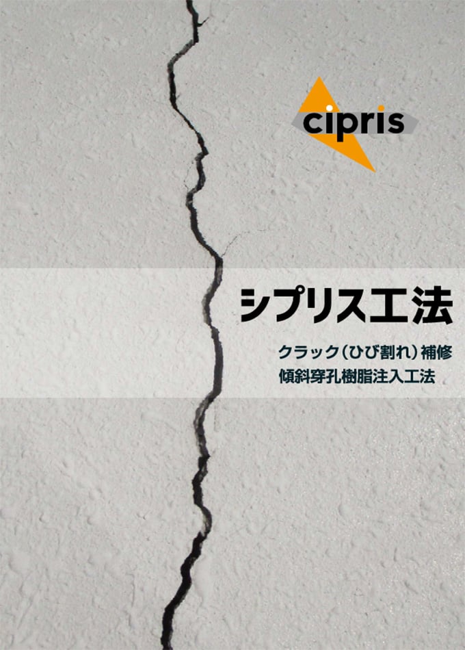 シプリス工法
