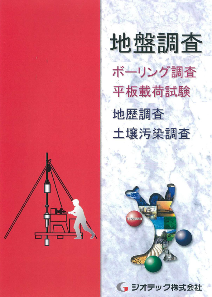 地盤調査 ボーリング調査 平板載荷試験