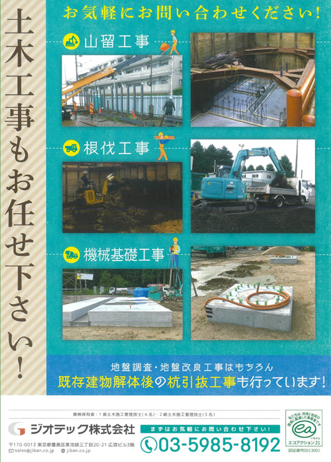土木工事