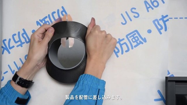GAISO 防水役物® 配管用 施工方法紹介動画_城東テクノ株式会社