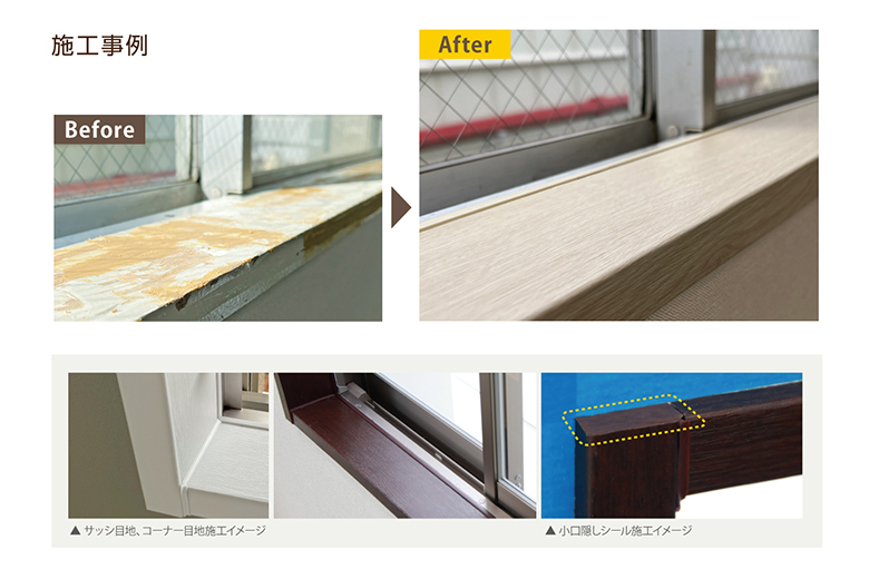 PaReno 窓枠カバー