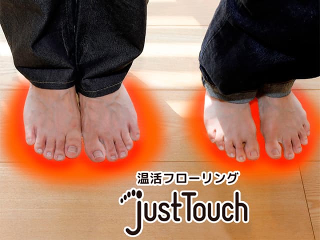 温活フローリングJust Touch