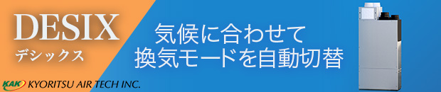 協立エアテック株式会社