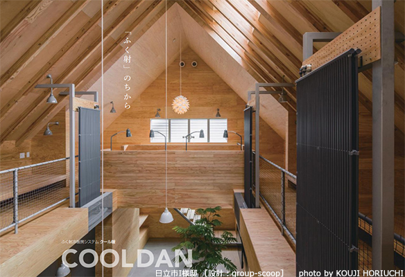 ふく射冷暖房「クール暖」