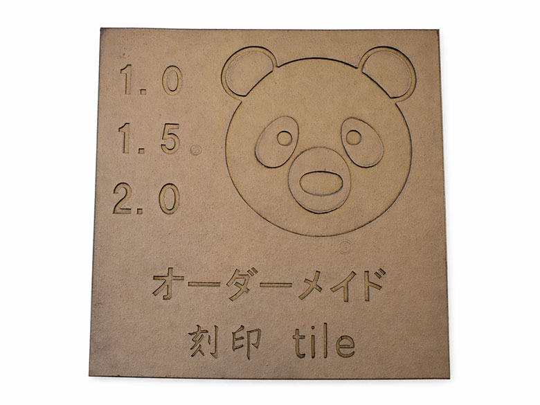 オーダーメイド刻印瓦タイル