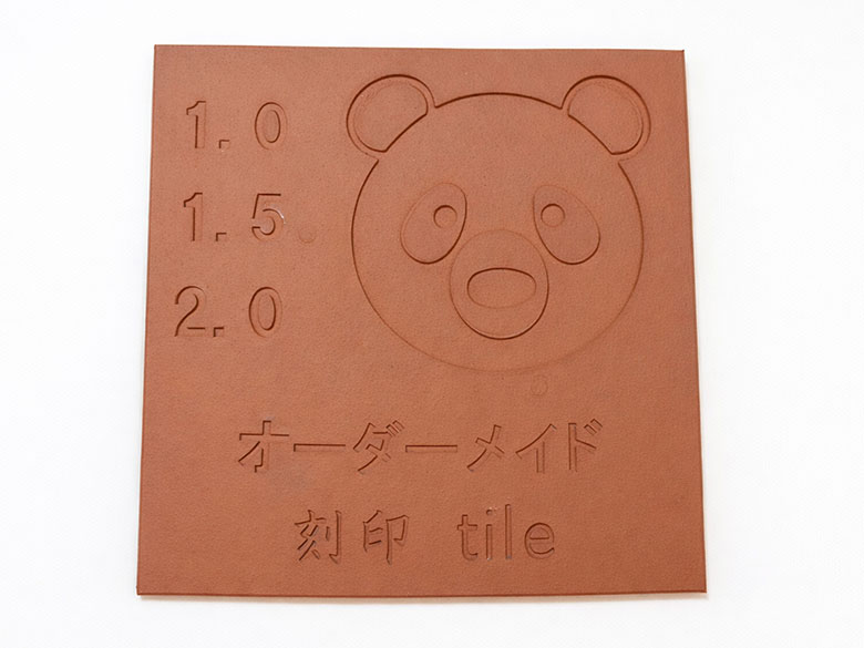 オーダーメイド刻印瓦タイル