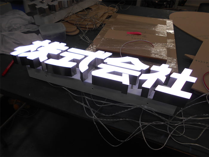 LABORI【フチ無しチャンネル(正面発光)】/樹サイン株式会/