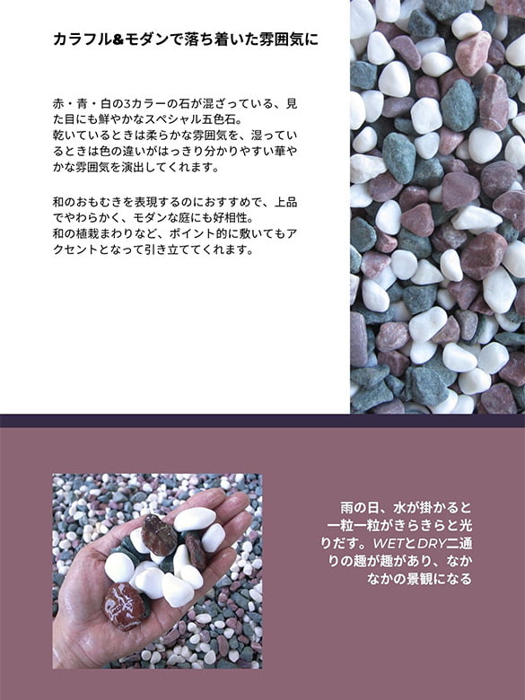 国産スペシャル五色石