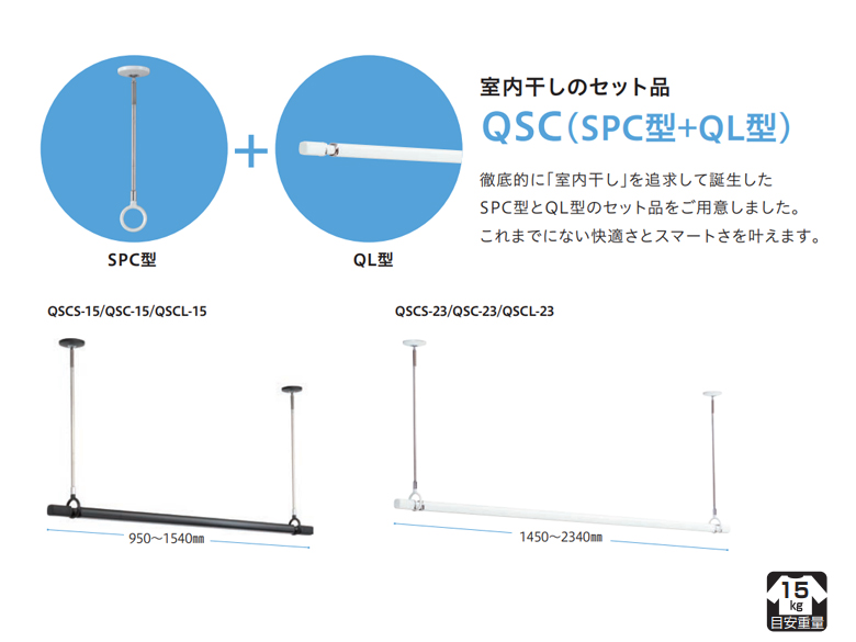 室内用物干 ホスクリーン QSC(SPC型+QL型)