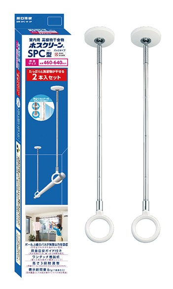 室内用物干 ホスクリーン SPC型(室内用物干スポット型)