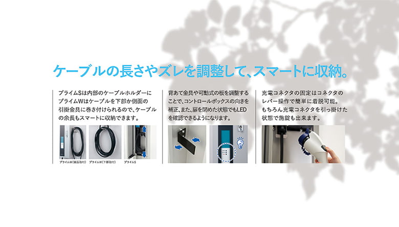 EV普通充電用電気設備 EVコンポ プライム