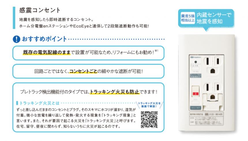 地震が来たら自動で電気を遮断 カワムラの感震ブレーカー