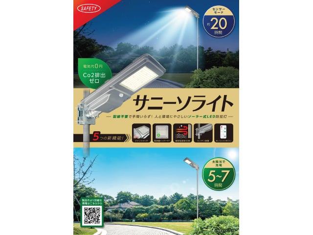 サニーソライトシリーズ