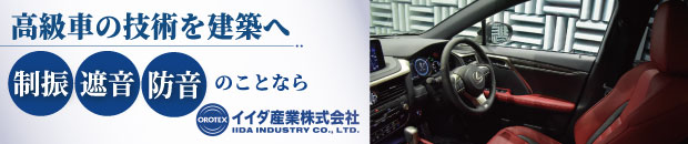 イイダ産業株式会社