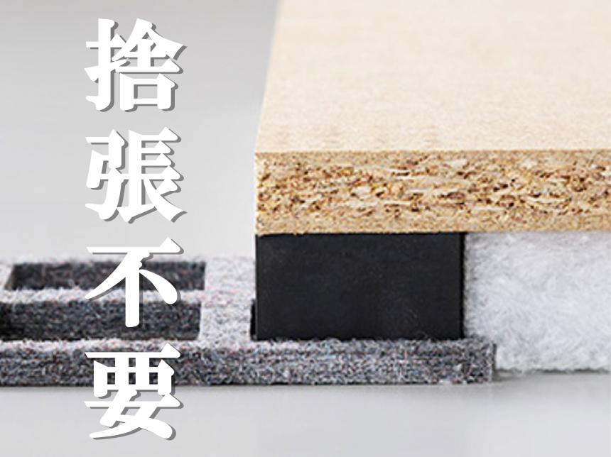 厚さ43mmの直床遮音マット『シャルダン OY430』