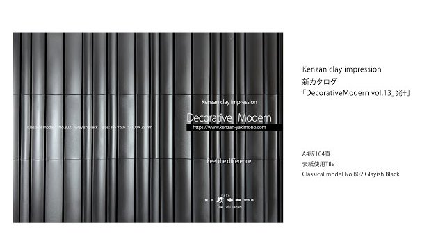 虔山新カタログ「 Decorative Modern Vol 13」
