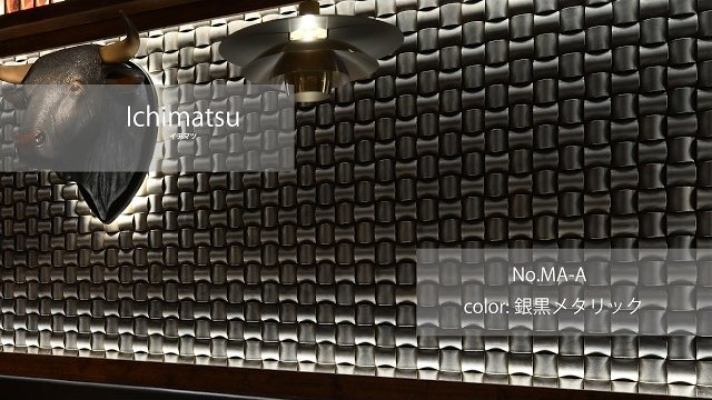 Kenzan Decorative Modern 装飾タイル「Ichimatsu  MA-A」銀黒メタリック事例紹介/株式会社虔山