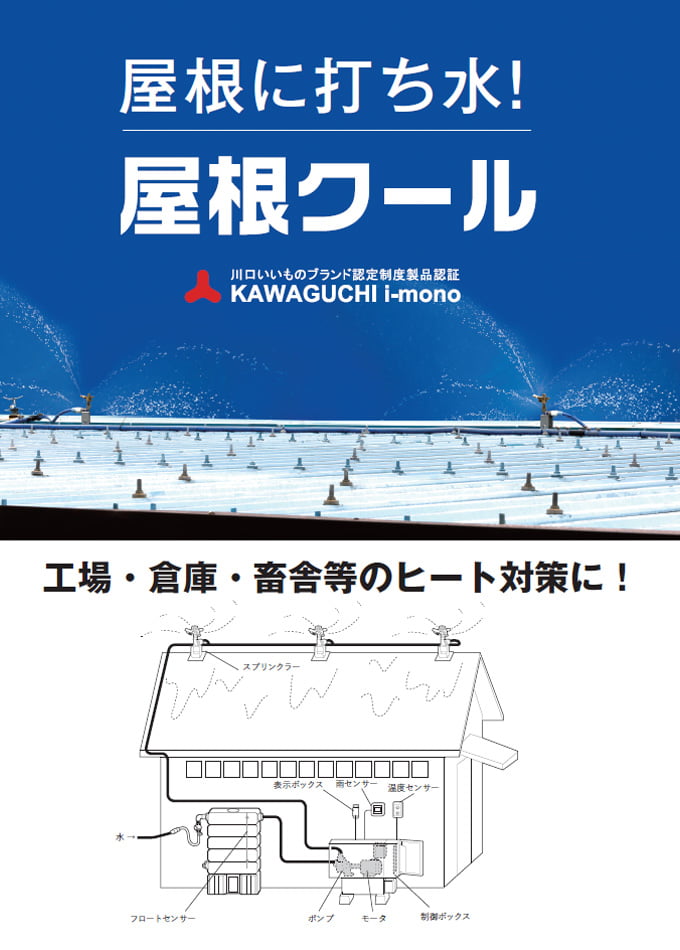 屋根クール 施工事例