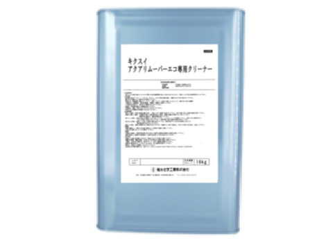 キクスイ アクアリムーバーエコ