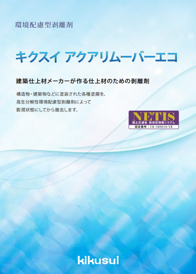 キクスイ アクアリムーバーエコ