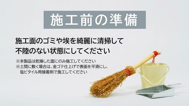 置くだけで床になるスイートフロア施工方法/株式会社キムラ