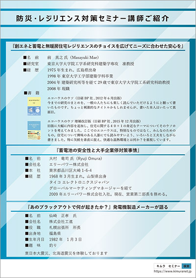 セミナー講師のご紹介