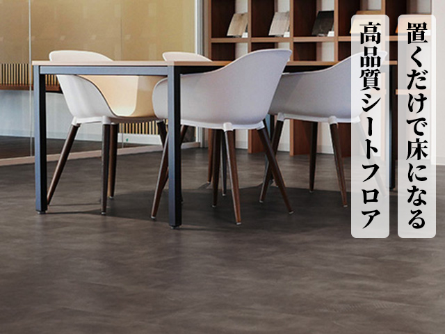 スイートフロア