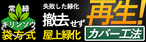 株式会社緑化計画研究所