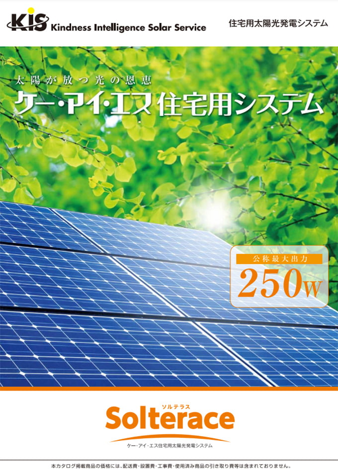 カタログチャンネル ソーラーシステム 架台 金具 エコ 省エネ建材 製品 エコロジー関連 建材ナビ 建築材料 建築資材専門の検索サイト